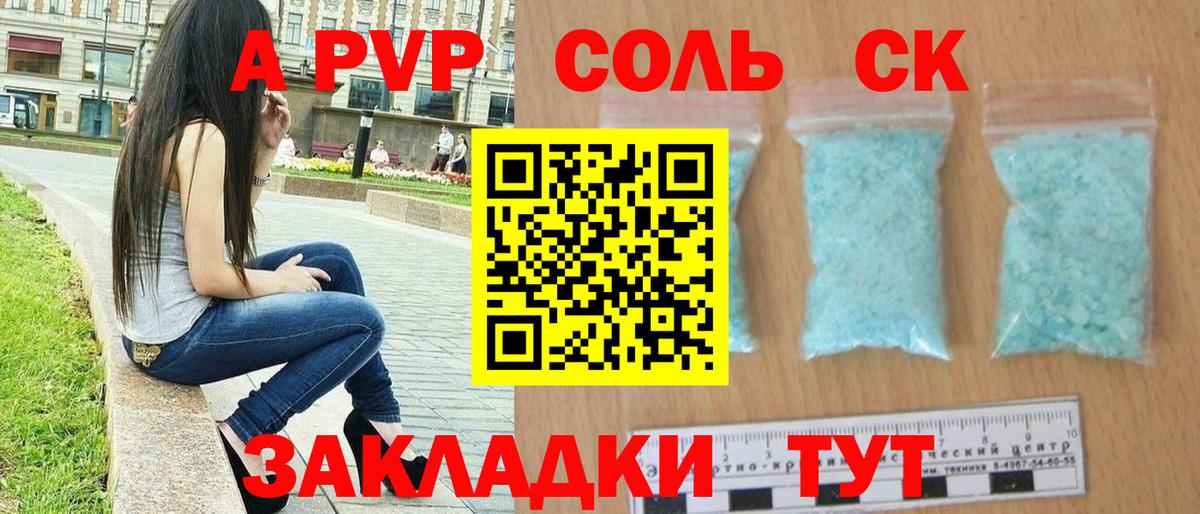А ПВП Crystall  продажа наркотиков  Вход с VPN  Альфа ПВП мука  Видное  Alpha PVP Crystall 