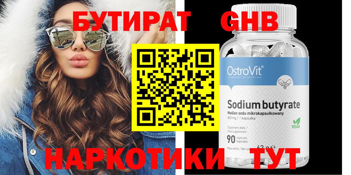 БУТИРАТ вода  Вход с VPN  Видное 