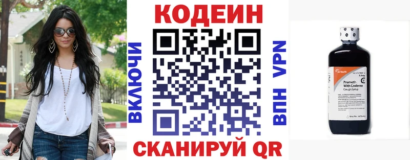 Codein напиток Lean (лин)  Видное 