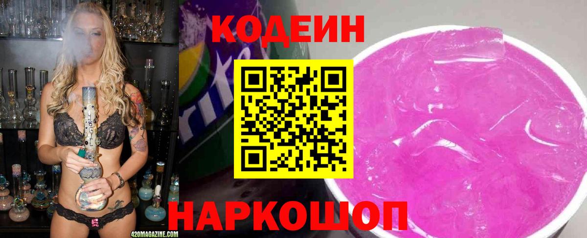 Кодеиновый сироп Lean Purple Drank Видное