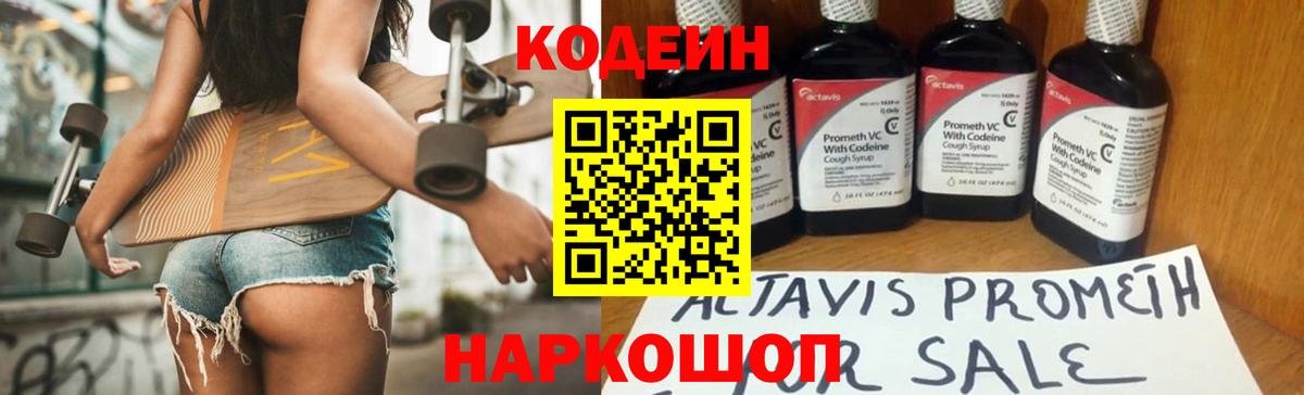 Видное  Codein Purple Drank  Кодеиновый сироп Lean напиток Lean (лин)  Вход с VPN 