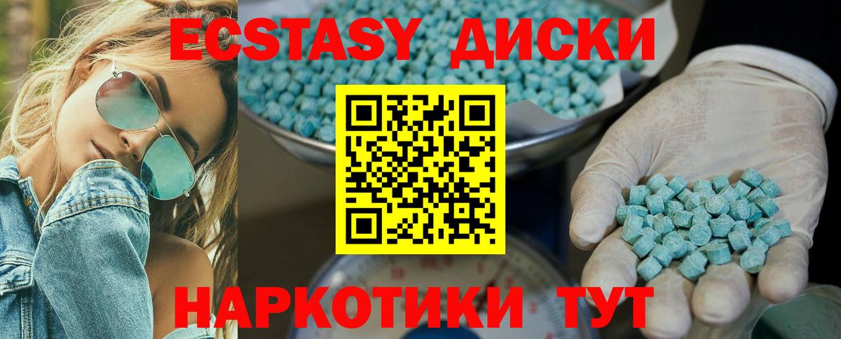 Ecstasy 280мг Видное