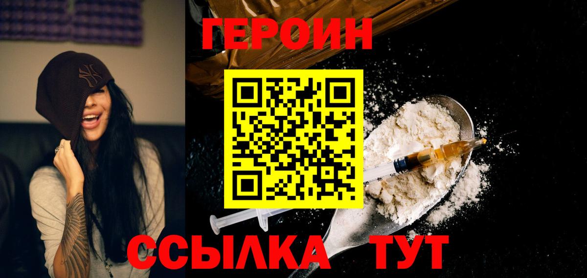 ГЕРОИН гречка Видное