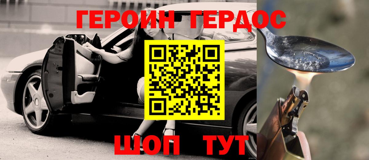 Героин  Вход с VPN  Видное  ГЕРОИН герыч 