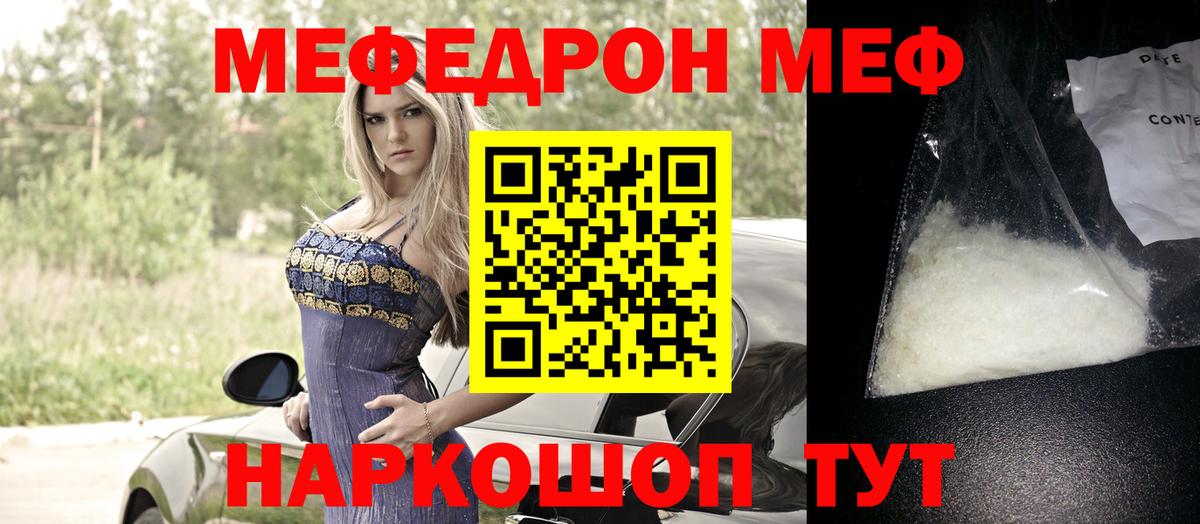 МЕФ VHQ  МЯУ-МЯУ мука  Вход с VPN  Меф  Видное 