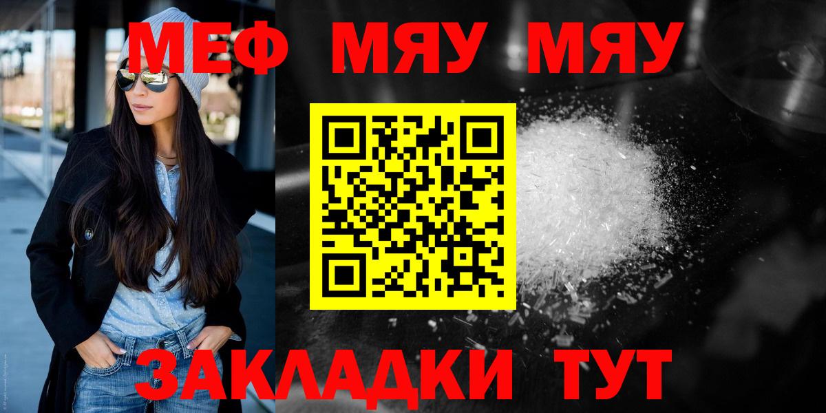 Меф Видное