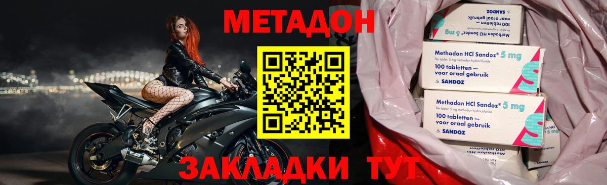 Видное  МЕТАДОН methadone  Метадон VHQ  Вход с VPN 
